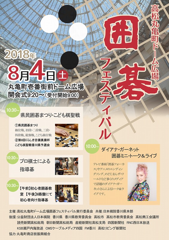 高松丸亀町ドーム広場囲碁フェスティバル
